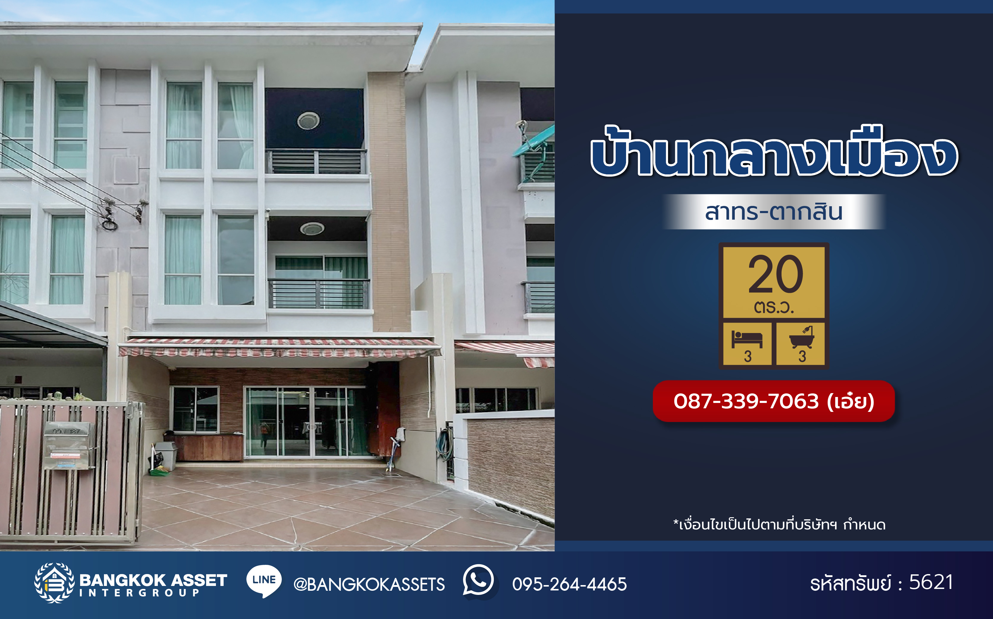 *****ทาวน์โฮมมือสองย่านกรุงเทพฯ โครงการ บ้านกลางเมือง สาทร-ตากสิน เนื้อที่กว้าง 20.00 ตร.ว. พื้นที่ใช้สอย 167 ตร.ม. ฟังก์ชัน 3 ห้องนอน 3 ห้องน้ำ ที่จอดรถ 1 คัน แถมฟรี! เครื่องปรับอากาศ 4 เครื่อง, เครื่องทำน้ำ 2 เครื่อง บนทำเลแห่งการเดินทาง ใกล้รถไฟฟ้าสายสีเขียวเข้ม "สถานีวุฒากาศ" เชื่อมต่อถนนกัลปพฤกษ์ และถนนราชพฤกษ์